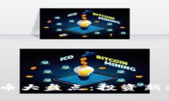 2023年最新区块链币大盘点：投资新机会与潜在风