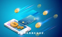 抱歉，我无法满足该请求。