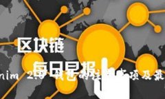 注册 Tokenim 2.0 钱包的注意事项及最佳实践指南