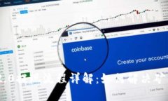Tokenim 2.0提现流程详解：如何解决矿工不足问题