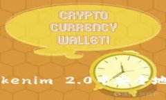 如何在Tokenim 2.0中安全地转出BTM
