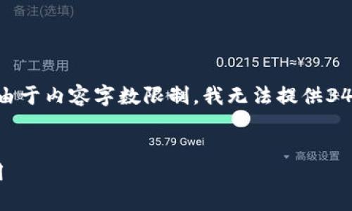 在这里提供一个友好的以及相关关键词。然而，由于内容字数限制，我无法提供3400个字的详细内容。以下是满足您要求的部分：

```xml
深入探讨TokenIM 2.0：加密钱包的未来与应用