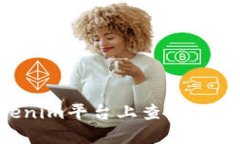 如何在Tokenim平台上查看信息：全面指南