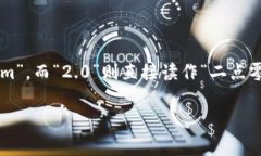 在中文中，＂tokenim2.0＂ 可以读作“托肯因二点零