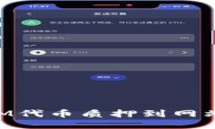 如何将TokenIM代币质押到网站进行收益获取