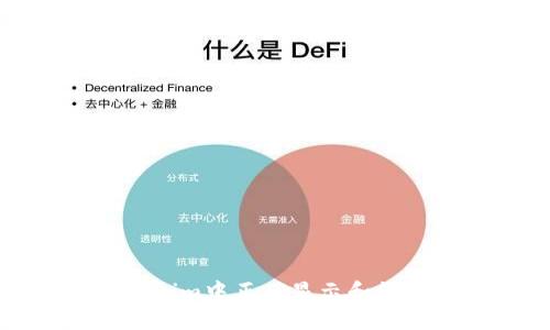 如何在Tokenim中正确显示和管理金额信息