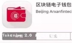 Tokenim 2.0 助记词输入指南