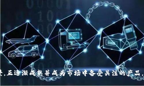   Tokenim 2.0 解锁指南：全面解析新特性与应用场景 / 
 guanjianci Tokenim 2.0, 区块链, DeFi /guanjianci 

在区块链技术迅速发展的今天，Tokenim 2.0 正在引领一场新的革命。作为一款新一代的金融工具，Tokenim 2.0 不仅提升了用户体验，还融入了多个创新特性，使得数字资产的管理和交易更为安全高效。本文将为您详细介绍 Tokenim 2.0 的特性、应用场景以及如何进行解锁，并且解答相关的问题，以帮助用户更好地理解和使用这一新产品。

Tokenim 2.0 的亮点特性
Tokenim 2.0 的发展重点在于用户的需求和市场的趋势。在这次的版本更新中，Tokenim 2.0 引入了一系列的亮点特性：

strong1. 更强的安全性：/strong安全性一直是区块链技术的核心问题之一。Tokenim 2.0 采用了多重签名和高级加密算法，确保用户资产的安全。此外，分布式账本技术的应用大大降低了数据被篡改的风险。

strong2. 更便捷的用户体验：/strong为了让用户更轻松地操作，Tokenim 2.0 对界面进行了大幅。用户可以更方便地查看资产，进行交易，并参与不同的 DeFi 项目。智能合约的集成使得自动化操作成为可能，大幅度提高了工作效率。

strong3. 丰富的 DeFi 生态：/strongTokenim 2.0 不仅仅是一个钱包，它还是一个完整的去中心化金融平台。用户可以在此平台上进行借贷、交易和流动性挖矿等多种操作，享受更高的收益率和灵活性。

strong4. 易用的跨链功能：/strongTokenim 2.0 支持多条区块链的资产管理，用户可以轻松地跨链转账和交易。这一功能吸引了大量的跨链项目和用户，提升了 Tokenim 2.0 的市场竞争力。

通过上述特性，Tokenim 2.0 设计了一个友好、高效和安全的环境，让用户可以安心体验数字货币的魅力。

Tokenim 2.0 解锁的步骤
要解锁 Tokenim 2.0，用户需要遵循以下步骤：

strong1. 下载并安装：/strong首先，确保您下载的是官方版本的 Tokenim 2.0 应用。可在官方网站或可信赖的应用商店获取。

strong2. 创建或导入钱包：/strong第一次使用的用户需要创建一个新钱包，导入已有钱包的用户需输入助记词或私钥以进行导入。请务必保证您的助记词和私钥的安全。

strong3. 设置密码：/strong设置一个强密码以保护您的钱包。建议使用包含字母、数字及特殊字符组合的密码，以提高安全性。

strong4. 验证身份：/strong根据要求，完成身份验证，可能需要提供一些个人信息以确保合规性，这通常是为了防止洗钱和其他金融犯罪行为。

strong5. 解锁功能：/strong完成上述步骤后，您将成功解锁 Tokenim 2.0 的各项功能，可以开始管理和交易您的数字资产了。

Tokenim 2.0 的应用场景
Tokenim 2.0 由于其先进的技术特性，可以应用于许多场景中，具体包括：

strong1. 数字资产管理：/strong用户可以使用 Tokenim 2.0 管理和存储多种数字资产，包括比特币，以太坊等多种主流和小众币种，轻松实现资产配置。

strong2. DeFi 活动参与：/strongTokenim 2.0 为用户提供了参与去中心化金融项目的机会，用户可在平台上进行借贷、流动性挖矿或参与各种去中心化交易所的交易活动。

strong3. NFT 交易：/strong伴随着 NFT 市场的蓬勃发展，Tokenim 2.0 也支持用户创建、购买和出售 NFT，实现数字艺术品的流通。

strong4. 跨链交易：/strong用户可以通过 Tokenim 2.0 跨链转账和交易，使得在不同区块链间的资产交换变得更为便利。

strong5. 激励机制参与：/strongTokenim 2.0 设计了一些激励机制，用户可以在平台中的参与活动中获得奖励，通过 staking 等方式获得额外收益。用户可以通过这些渠道增加其投资回报。

Tokenim 2.0 的安全性分析
安全性是用户选择使用任何区块链产品的重要考量，Tokenim 2.0 在多个方面采取了措施来确保安全性：

strong1. 数据加密：/strongTokenim 2.0 运用先进的加密技术，加密所有用户的数据交易，确保数据在传输过程中的安全性，阻止未授权者的访问。

strong2. 多重签名机制：/strong对于高额交易，用户可以设置多个签名地址，确保只有在多方同意的情况下才能进行交易，降低了潜在的资产风险。

strong3. 定期安全审计：/strongTokenim 2.0 团队会定期对平台进行安全审计，与第三方安全公司合作，以便发现并及时修复潜在的安全漏洞，保障用户资产的安全。

strong4. 用户教育：/strongTokenim 2.0 还积极开展用户教育，向用户传授安全投资和交易的知识，提高用户对安全风险的认识，从而降低因用户失误导致的损失。

Tokenim 2.0 的市场竞争力
在竞争激烈的区块链市场中，Tokenim 2.0 的优势体现在以下几个方面：

strong1. 唯一的技术优势：/strongTokenim 2.0 通过独特的技术路线和创新特性，在同类产品中脱颖而出。例如，其跨链支持和多种金融工具的整合大大丰盈了用户的使用体验。

strong2. 强大的社区支持：/strongTokenim 2.0 拥有活跃的用户社区，用户可以在社区中交流经验、解决问题并分享投资信息，形成良好的生态循环。

strong3. 适应市场变化的灵活性：/strongTokenim 2.0 凭借强大的技术和市场团队，能够迅速适应市场变化，及时推出更新，以满足用户需求和市场趋势。

strong4. 完善的生态系统：/strongTokenim 2.0 通过与多家企业和项目的合作，形成了一个完善的生态系统，使用户能够在同一平台上完成更多的操作，提供一站式的服务体验。

常见问题解答

1. Tokenim 2.0 的应用场景有哪些？
Tokenim 2.0 的应用场景相当广泛，覆盖了数字资产管理、DeFi 参与、NFT 交易、跨链交易和激励机制等几个主要领域，使得用户的选择更加多元化。

2. 如何确保 Tokenim 2.0 的安全性？
Tokenim 2.0 通过多重签名、数据加密、定期审计和用户教育等手段，确保平台的安全性，用户在使用过程中也应提高自身的安全意识。

3. Tokenim 2.0 和其他钱包的区别是什么？
Tokenim 2.0 的特色在于其强大的 DeFi 功能和跨链支持，相比于传统钱包，它更像一个多功能金融平台，可以满足用户的多种需求。

4. Tokenim 2.0 的解锁步骤复杂吗？
Tokenim 2.0 的解锁步骤相对简单，用户按照官方的指引进行下载、安装、创建/导入钱包、设置密码和身份验证等即可完成解锁。

5. Tokenim 2.0 的市场竞争优势如何？
Tokenim 2.0 拥有独特的技术优势、高用户活跃度、灵活的市场适应性，以及完善的生态系统，使其在竞争日益激烈的市场中具备了优势。

通过以上详细的介绍和分析，可以看出 Tokenim 2.0 作为一款新一代的区块链金融工具，凭借其强大的安全性、便捷的用户体验以及丰富的应用场景，正逐渐成熟并成为市场中备受关注的产品。希望本文能够帮助您更好地理解 Tokenim 2.0，善用这一工具以获得更理想的投资体验。