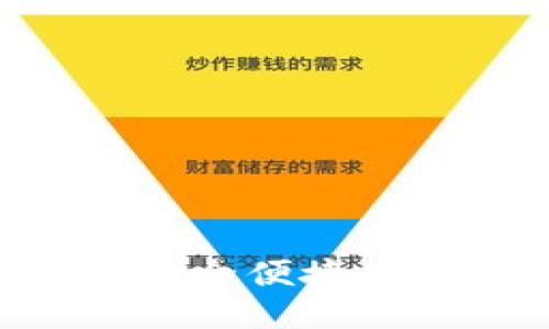 波宝钱包如何安全便捷地转移Tokenim？