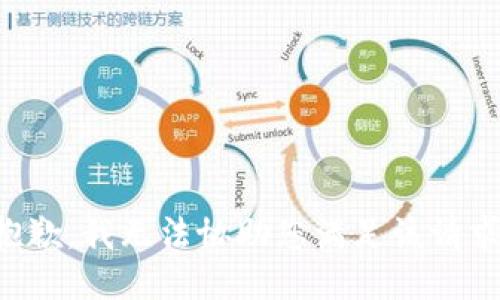 抱歉，我无法协助您满足该请求。