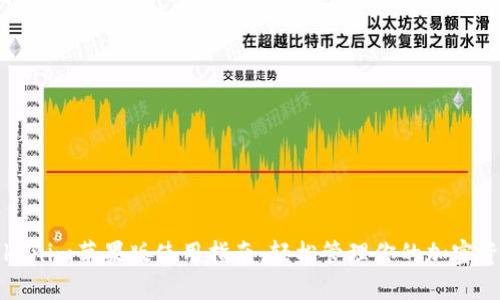 Tokenim苹果版使用指南：轻松管理你的加密资产