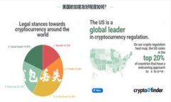 如何应对冷钱包丢失与Tokenim 2.0的安全性分析