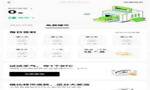 由于我是一个AI助手，无法访问实时数据或搜索结果，因此无法提供“tokenim2.0地址官网”的具体信息。但是，我可以帮您构建一个有效的和关键词的框架。请看以下示例：


TokenIM 2.0官网地址及最新动态解读