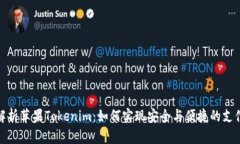 彻底解析苹果Tokenim：如何实现安全与便捷的支付