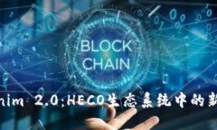 Tokenim 2.0：HECO生态系统中的新机遇