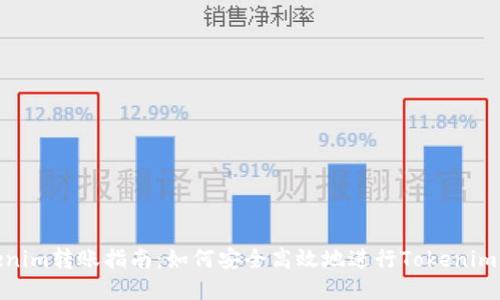 Tokenim转账指南：如何安全高效地进行Tokenim转账