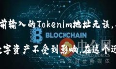 Tokenim地址是区块链生态系统中的一个重要概念，