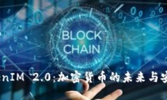 Yatoken TokenIM 2.0：加密货币的未来与安全交易新标