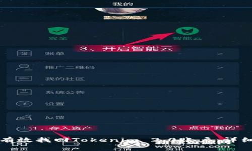 如何有效找回Tokenim 2.0账户：详细指南