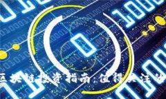 2023年区块链投资指南：值得关注的币种推荐