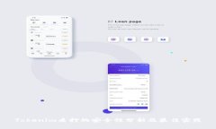 Tokenim质押的安全性分析及最佳实践
