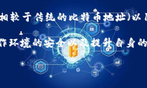 在讨论如何将Tokenim 2.0转移到bc1地址前，我们需要先了解几个重要的概念和术语。这将有助于更好地理解整个过程。

bc1地址是比特币的一种新的地址格式，称为Bech32地址，主要用于隔离见证（SegWit）交易。这种地址格式相较于传统的比特币地址（以1或3开头）有很多优点，如更低的交易手续费和更高的效率。

接下来的内容将围绕Tokenim 2.0如何转移到bc1地址进行详细介绍。在实际转账过程中，用户需要确保操作环境的安全以及提升自身的知识储备。下面将逐步解释如何进行转账，用户在实践过程中可能会遇到的一些问题，以及相应的解决方案。

## Tokenim 2.0如何转bc1地址？详细操作指南