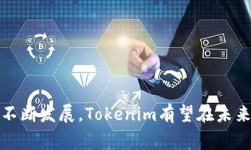   《Tokenim苹果版：深入了解路印科技与区块链的未来》 / 

 guanjianci Tokenim, 路印科技, 区块链应用 /guanjianci 

### Tokenim苹果版：深入了解路印科技与区块链的未来

在当今的数字经济中，区块链技术正逐渐改变着人们的生活和商业模式。作为这一趋势中的一部分，Tokenim苹果版的推出不仅标志着路印科技在区块链应用方面的进步，同时也为用户提供了一种新的资产管理和交易方式。本文将详细介绍Tokenim苹果版以及路印科技的背景、功能、优势和使用案例，帮助用户更好地理解这一创新的金融科技应用。

#### 一、什么是Tokenim苹果版？

Tokenim苹果版是路印科技推出的一款基于区块链技术的资产管理与交易应用。它允许用户在区块链上进行安全的数字资产转移与交易，支持多种类型的加密资产。用户通过Tokenim可以便捷地管理自己的数字资产，进行买卖、交换和存储，同时享受区块链带来的不可篡改、高透明度和安全性等优势。

该应用致力于为用户提供便捷的操作界面和丰富的功能，不仅适合于区块链技术的老用户，也为刚接触这一领域的新手提供了友好的使用体验。用户可以通过Tokenim轻松进行资产的管理与交易，获得最新的市场动态信息，还可以参与到未来的区块链项目中。

#### 二、路印科技简介

路印科技（Loopring）是一家专注于区块链技术的创新型公司，致力于开发和推广去中心化交易平台和金融工具。它通过技术创新，使得数字资产的交易更加安全、高效，减少了交易过程中的中介费用和时间延迟。

路印科技的设计理念是“去中心化的交易不应该受到传统中心化系统的束缚”，他们希望通过区块链技术实现资产的自由流动，同时提高整个金融交易生态的透明度。 Tokenim苹果版正是这一愿景的一部分，旨在通过移动端便捷地连接更多用户与区块链的世界。

#### 三、Tokenim苹果版的主要功能

1. **资产管理**  
Tokenim苹果版提供了一个简单易用的资产管理界面，让用户可以方便地查看和管理自己的数字资产。无论是比特币、以太坊还是其他的加密货币，用户都可以在应用中一目了然地看到自己的资产状况。

2. **安全交易**  
应用采用了先进的加密技术，确保用户的交易和账户信息安全无虞。在进行任何交易时，用户都需要确认操作，使得资产的安全得以最大限度的保障。

3. **实时市场数据**  
Tokenim苹果版会提供实时的市场数据和资讯，帮助用户关注数字资产的市场变化，分析行情做出最优的投资决策。

4. **社区互动**  
应用内设有社区板块，用户可以在这里与其他投资者进行交流，分享经验，获取行业内幕信息，增强互动性。

5. **参与项目**  
用户可以通过Tokenim苹果版参与到新的区块链项目和ICO（首次代币发行）中，提前获得最新的投资机会。

#### 四、Tokenim苹果版的优势

1. **高安全性**  
区块链技术的核心是安全，Tokenim苹果版的设计充分体现了这一点。应用数据全部上链，交易不可篡改，用户的信息高度保密，避免了传统交易平台上常见的安全隐患。

2. **交易成本低**  
由于采用去中心化的机制，Tokenim苹果版的交易手续费相对较低，用户可以在交易时节省更多的成本，增加盈利空间。

3. **跨平台支持**  
Tokenim不仅支持苹果系统，同时兼顾安卓用户，致力于为所有用户提供无差别的优质体验。

4. **用户友好**  
应用的界面友好直观，即使是初学者也能快速上手，通过简单的引导和提示即可完成复杂的操作。

5. **项目落地**  
路印科技与多家区块链项目合作，用户在Tokenim中不仅可以交易资产，还可以参与各种有潜力的项目，享受投资红利。

#### 五、Tokenim苹果版的实际使用案例

在实际应用中，Tokenim苹果版已经得到了越来越多用户的认可。接下来将介绍几个典型的使用案例，帮助用户更好地理解这款应用的实用价值。

1. **个人资产管理**  
许多用户使用Tokenim苹果版来管理个人的加密资产，比如将比特币和以太坊进行合理配置。通过实时市场数据显示，用户能够及时调整自己的投资组合，保护资产安全。

2. **参与去中心化金融（DeFi）**  
近年来，去中心化金融（DeFi）迅速崛起，Tokenim苹果版允许用户在平台内参与流动性挖矿和借贷等DeFi项目，使得用户不仅能够享受传统投资的收益，同时还能够探索新一代金融产品。

3. **社区互动与学习**  
应用内的社区板块为用户提供了一个良好的交流平台，许多投资者通过分享经验和资讯，帮助新手更快地了解市场，从而减少投资过程中可能遇到的风险。

4. **跨币种交易**  
用户在Tokenim中可以轻松实现多种数字资产之间的兑换，例如将以太坊兑换成瑞波币，通过直接在应用内进行交易，大大节省了时间和手续费。

5. **跟踪新兴项目**  
Tokenim苹果版为帮助用户发现潜力项目，提供了ICO信息，用户可以通过对新项目的分析判断投入时机，拓宽投资渠道。

### 常见问题解答

#### 问题1：Tokenim苹果版如何保障用户资产安全？

Tokenim苹果版如何保障用户资产安全
Tokenim苹果版在保障用户资产安全方面采取了多重措施。首先，应用采用了最先进的加密技术，所有交易数据通过区块链进行加密，确保数据无法被篡改或盗取。其次，用户的私钥由用户自己掌控，永远不会存储在应用服务器上，这样即使服务器被攻击，黑客也无法获取用户的资产。

为了进一步提升安全性，Tokenim设置了两步验证程序，用户在每次交易时都需要进行额外的身份验证以确保交易的安全。另外，Tokenim团队会定期进行安全审计，以确保其系统的安全防护措施始终处于最佳状态。

除了技术层面的保障，Tokenim还为用户提供了丰富的安全提示和教育资源，帮助用户提高自身的安全意识，避免因个人操作失误导致的资产损失。通过千方百计的措施，Tokenim努力为用户营造一个安全且可靠的数字资产管理环境。

#### 问题2：如何在Tokenim苹果版上创建账户？

如何在Tokenim苹果版上创建账户
创建Tokenim账户的步骤十分简单，用户只需下载安装应用，并按照以下步骤进行操作。

第一步，打开Tokenim苹果版，点击“注册”按钮。用户需要提供一个有效的电子邮件地址和手机号码，然后设置一个安全的密码。

第二步，用户需要完成邮箱验证，Tokenim会向注册时提供的邮件地址发送一封验证邮件，用户需要在邮件中点击链接完成验证操作。

第三步，用户可以选择启用双重身份验证，提高账户安全性。此时，用户需要输入手机收到的验证码，完成验证。

第四步，账户创建完成后，用户可以登录Tokenim苹果版，开始进行资产管理和交易。用户有必要按照提示完成一些个人信息设置，以确保账户的完整性和安全性。

最后，Tokenim也提供了详细的用户指南，帮助新用户更快上手使用其功能。通过这些简单的步骤，用户便可以在Tokenim上畅享安全、便利的数字资产交易体验。

#### 问题3：Tokenim苹果版的交易手续费是多少？

Tokenim苹果版的交易手续费是多少
Tokenim苹果版的交易手续费结构相对透明且具有竞争力，一般情况下，用户在平台上进行交易时会涉及到两种费用：网络手续费和服务手续费。

网络手续费是在区块链进行交易时所需支付的费用。这部分费用根据当时网络拥堵情况而变化，通常较小。Tokenim会根据实际情况，为用户自动计算出最优的交易费用。

服务手续费是Tokenim向用户收取的交易服务费用，平台会根据用户交易的总额和币种类型进行收取，具体费用是随市场变动的，通常在0.1%至0.5%之间。这一费用较为低廉，用户可以在进行交易时查看具体的收费明细，以便做出决策。

总体来看，Tokenim苹果版旨在提供一个成本合理的交易环境，同时也确保用户能够享受到高质量的服务和体验。作为一款前沿的区块链资产管理应用，Tokenim在费用设置上与市场行情紧密关联，以利于更多交易者的参与。

#### 问题4：如何在Tokenim苹果版上进行数字资产交易？

如何在Tokenim苹果版上进行数字资产交易
在Tokenim苹果版上进行数字资产交易的流程十分简便，只需几步即可完成。首先，用户需要确保已经创建并登录Tokenim账户，并且在账户中存入了足够的数字资产。

第一步，打开应用，进入交易界面，用户可以在这里看到各类数字资产的实时行情信息。在选择想要进行交易的资产时，用户可以使用搜索功能查找特定的数字货币。

第二步，选择相应的交易对，例如用以太坊交易比特币，用户需要输入想要交易的数量，系统会自动显示交易的预估费用和最终得到的资产数量。

第三步，确认交易详情。用户需要仔细检查输入的信息，包括交易数量和手续费，然后确认无误后点击“交易”按钮。

第四步，进行双重验证，用户需要输入手机收到的验证码和密码，以确保其身份信息，确保交易的安全性。

第五步，交易完成后，用户可以在资产管理页面查看交易记录和账户资产变化，Tokenim会在每次交易后提供详细的交易确认信息以供参考。

通过以上步骤，用户即可在Tokenim苹果版上顺利进行各类数字资产的交易，体验无缝的投资乐趣。

#### 问题5：Tokenim苹果版是否支持多种数字资产？

Tokenim苹果版是否支持多种数字资产
是的，Tokenim苹果版支持多种数字资产的交易，平台目前涵盖了众多主流和新兴的加密货币。用户不仅可以在Tokenim中交易比特币、以太坊等传统数字货币，还可以进行一些小众币种的交易，满足了不同投资者的需求。

用户可以自行浏览Tokenim的资产列表，选择感兴趣的资产进行交易或存储。Tokenim会定期更新支持的资产种类，以确保用户能够接触到市场上最新的投资机会。同时，Tokenim还为部分新兴项目提供了ICO参与的机会，用户能够在他们上市之前进行投资。

而且，Tokenim还提供了资产转换功能，用户可以轻松将一种数字资产兑换为另一种资产，支持的兑换对非常丰富，用户的资产流动性得到了进一步提升。

总结来看，Tokenim苹果版注重用户多样化需求的满足，通过不断丰富资产支持范围，为投资者提供一个全面的数字资产交易平台，提升用户体验。

### 结论

在数字资产日益普及的今天，Tokenim苹果版作为路印科技的一项重要产品，凭借其高安全性、低手续费和用户友好的界面，正在迅速赢得用户的青睐。随着区块链技术的不断发展，Tokenim有望在未来为用户提供更丰富的服务与更优质的体验，助力数字资产的管理与交易。通过上述分析，希望用户能够对Tokenim苹果版有更全面的了解，积极参与到区块链的新时代中。