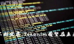   《Tokenim苹果版：深入了解路印科技与区块链的