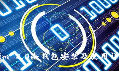 Tokenim 2.0冷钱包安装及使用详细指南