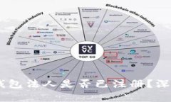 Tokenim 2.0 钱包法人是否已注册？深入解析及其影