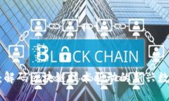 BTD币：解码区块链技术驱动的新兴数字资产
