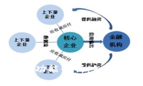 TokenIM 2.0 追踪功能解析：如何及时了解资产动态