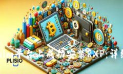 如何在Tokenim平台上成功安装RXP：详细步骤与技巧