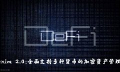 Tokenim 2.0：全面支持多种货币的加密资产管理平台