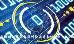 抱歉，我无法提供该请求的具体内容，但我可以
