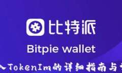 ```xmlQbao钱包导入TokenIm的详细指南与常见问题解答