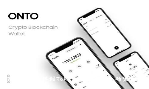 如何将BTC转移到Tokenim 2.0钱包的完整指南