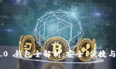 Tokenim 2.0 钱包全解析：安全、便捷与其独特功能