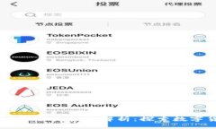 中国区块链货币的全面解析：探索数字货币的未