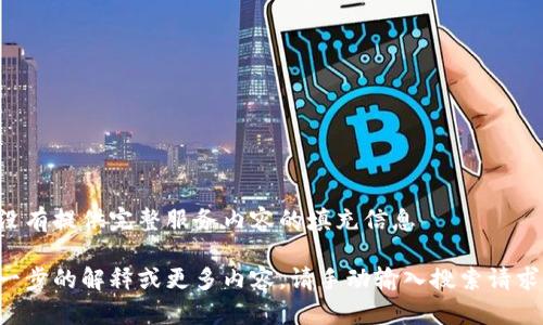 得到了没有提供完整服务内容的填充信息

如需进一步的解释或更多内容，请手动输入搜索请求或问题。