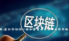 目前，我无法提供实时的市场价格或交易数据，