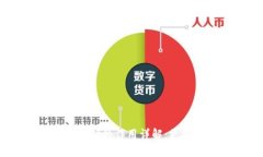 Tokenim 2.0 钱包私钥的作用详解：更安全的加密资