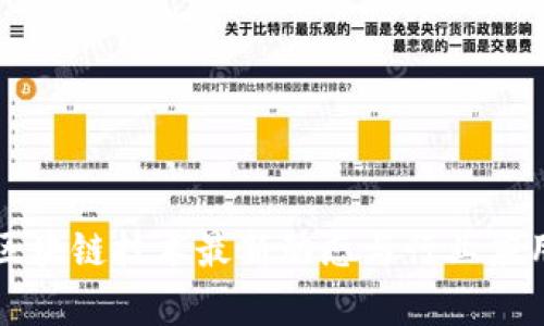 华为区块链技术最新动态与行业应用分析