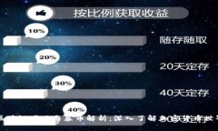 区块链项目与募币解析：深入了解加密货币世界