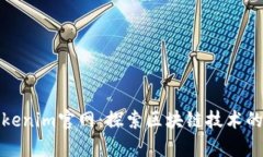 最新Tokenim官网：探索区块链技术的新前沿