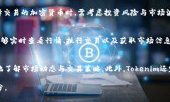   Tokenim需不需要注册？全面解析！ /  guanjianci T