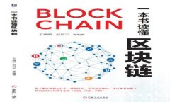 揭秘比特币与区块链的终极解析：如何改变未来