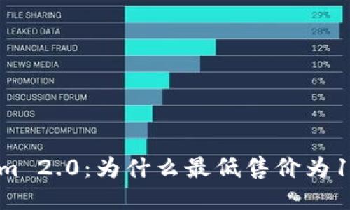 Tokenim 2.0：为什么最低售价为1个ETH？