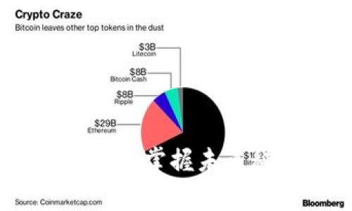 最新区块链专家：掌握未来科技的领航者