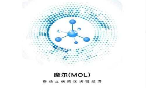 Tokenim 2.0：未来数字资产的新机会与挑战
Tokenim 2.0, 数字资产, 区块链技术/guanjianci

什么是Tokenim 2.0？
Tokenim 2.0是一个新兴的数字资产平台，旨在通过区块链技术与创新的金融产品，推动数字资产的普及与应用。该平台不仅提供了资产的安全存储，还支持用户进行资产交易、管理和增值。Tokenim 2.0的核心思想是将传统金融与数字资产结合，为用户提供更多的投资选择与机会。

Tokenim 2.0的核心功能
Tokenim 2.0平台致力于提升用户体验，主要包括以下几个核心功能：
ul
  listrong安全性：/strong采用先进的区块链技术，确保用户资产的安全，防止黑客攻击和信息泄露。/li
  listrong简便的交易流程：/strong用户可以轻松完成资产的买卖，不需要过于复杂的操作。/li
  listrong多样的金融产品：/strong提供STO（证券型代币发行）、ICO（首次代币发行）等多种产品，满足不同用户的需求。/li
  listrong用户支持：/strong平台设有专业的客服团队，提供24小时的服务，以解答用户在使用过程中的疑问。/li
  listrong社区建设：/strong积极构建用户社区，为用户提供交流的平台，分享投资心得。/li
/ul

Tokenim 2.0的市场前景
随着数字资产的逐渐被市场接受，Tokenim 2.0的市场前景受到广泛关注。越来越多的投资者希望通过区块链技术参与到这一新兴市场中。而Tokenim 2.0凭借其强大的技术、丰富的产品与良好的安全性，有望吸引大批用户加入。

Tokenim 2.0与传统金融的区别
Tokenim 2.0与传统金融的主要区别在于技术与运营模式。传统金融往往受到监管机构的严格限制，交易流程复杂，而Tokenim 2.0依赖于区块链技术，能够实现去中心化，为用户提供更灵活和便捷的操作方式。此外，Tokenim 2.0还结合了智能合约的优势，自动化处理交易，大幅提高交易效率。

Tokenim 2.0的风险与挑战
尽管Tokenim 2.0带来了诸多机遇，但也面临不少风险与挑战。例如，区块链技术仍在不断发展，用户在操作时可能面临一定的技术门槛；此外，数字资产市场的波动性极大，投资风险较高。

Tokenim 2.0的未来发展方向
Tokenim 2.0未来的发展将围绕增强用户体验、拓展产品线、提升安全性等方面展开。团队将持续关注技术进步与市场需求，快速适应变化，不断服务，以满足用户日益增长的需求。

常见问题解答

问题一：Tokenim 2.0的注册流程是怎样的？
Tokenim 2.0的注册流程相对简单，用户需提供有效的电子邮件地址，与手机验证码进行绑定。然后，系统会引导用户设置一个强密码，确保账户安全。注册完成后，用户可以通过实名认证，提升账户的安全级别。同时，平台将对用户的身份信息进行严格保护，确保个人隐私得到尊重。

问题二：Tokenim 2.0的交易费是多少？
Tokenim 2.0的交易费用因市场波动而变化，通常情况下，平台会收取每笔交易金额的一定比例。具体费用政策会在平台官网上进行公示。此外，用户在选择不同的交易产品时，可能会遇到不同的费用结构，因此建议用户在交易前仔细阅读相关条款。

问题三：如何确保在Tokenim 2.0上的资产安全？
资产的安全性是Tokenim 2.0的首要任务，平台采用了多层次的安全策略，包括数据加密、SSL协议、冷钱包存储等。同时，用户也应提高警惕，采取强密码、不共享账户信息、定期更换密码等措施，来增强个人的账号安全性。在出现异常时，社区提供24小时在线客服，及时处理用户问题。

问题四：Tokenim 2.0支持哪些数字资产？
Tokenim 2.0平台支持多种主流数字资产，如比特币、以太坊、莱特币等，同时也会不定期推出新兴的数字资产及交易对。用户可以根据市场动态参与不同数字资产的投资，获得多样化的投资机会。

问题五：Tokenim 2.0未来的战略有哪些？
Tokenim 2.0的未来战略包括加强平台的技术研发投入，引入AI分析工具，为用户提供更智能化的交易建议。同时，与更多的金融机构及区块链项目合作，扩大市场的覆盖面;最后，推进国际化进程，争取进入更多国家和地区的市场，为全球用户提供便利的数字资产交易平台。

以上是Tokenim 2.0的详细介绍和相关问题的解答。随着数字资产的不断演变和发展，Tokenim 2.0将致力于为用户提供最优质的服务与体验。